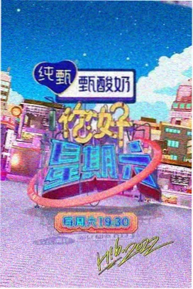 望月直播 综艺大咖秀